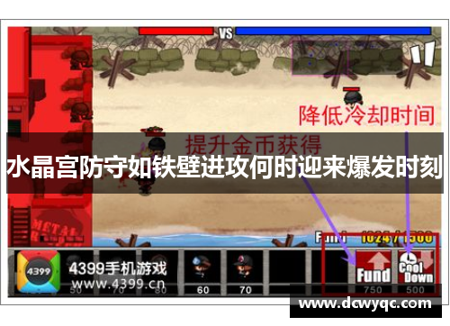 水晶宫防守如铁壁进攻何时迎来爆发时刻 水晶宫防守如铁壁进攻何时迎来爆发时刻